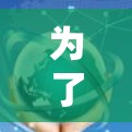 为了使用Linux VPN进行端口映射并连接外部网络，可以按照以下步骤进行