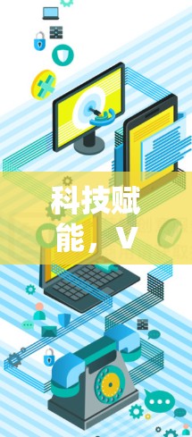 科技赋能,VPN工具清单 科技赋能,VPN工具清单
