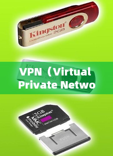 VPN（Virtual Private Network，VPN）是一种技术手段，用于在互联网上建立一个私密的网络，以保护个人数据、隐私或其他敏感信息。以下是关于VPN的简单介绍和使用指南