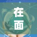 在面对VPN连接不稳定的问题时，可以采取以下步骤来解决，以减少对学习和娱乐体验的负面影响